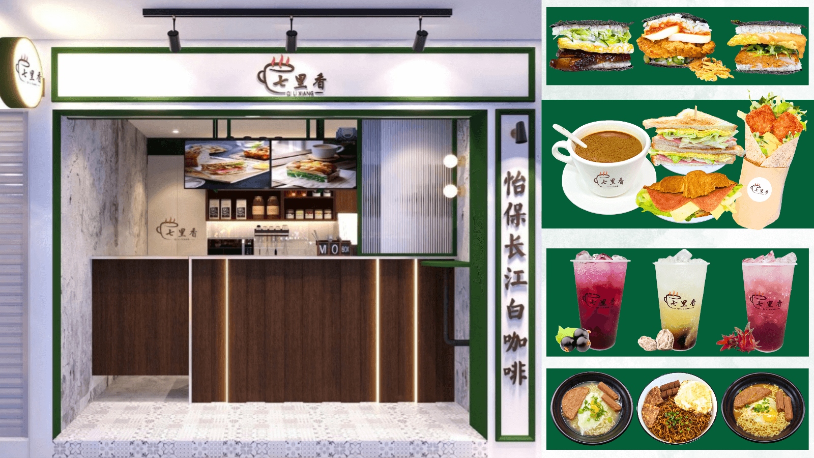 Signature Ipoh White Coffee | 新加坡招商加盟 Franchise Singapore | Grab & Go 外带模式