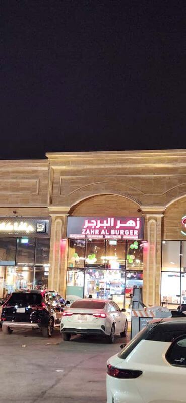 Restaurant For Sale – Riyadh | مطعم للبيع – الرياض (Zahr Al Burger)