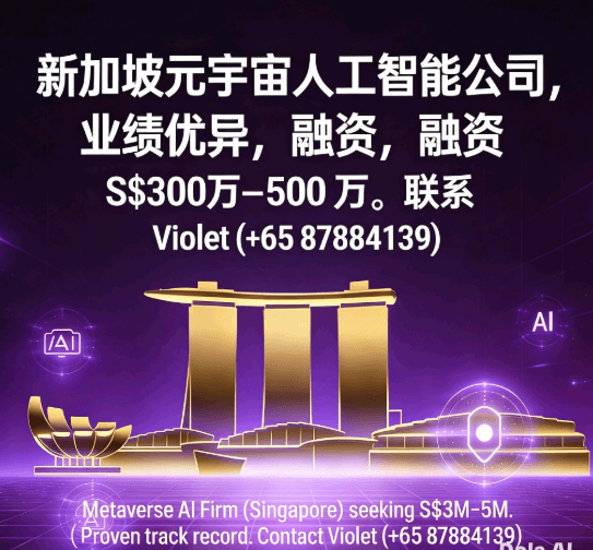 Metaverse AI 新加坡高科技人工智能公司 Seeking S$3M-5M. Violet (+6587884139) 元宇宙投资良机，不容错过！