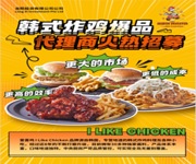 Korean Fried Chicken And Burgers franchise  image 1