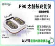 绿色生活科技养生 image 10