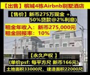 【Penang Airbnb Boutique Bangalow Hotel】Rental Income SGD275k/yr, 10% Yield【槟城别墅酒店】租金收入新币27万，租金回报10%