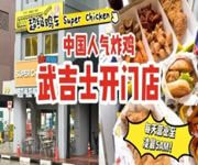 Prime F&B Location For Sale – High Footfall & Proven Profitability Leading Taiwanese Fast Food Brand