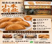 Start Your Own Curry Puff Business — No Experience Needed! image 2