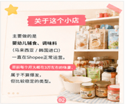 Singapore Baby Food E-Commerce Business | Stable Revenue With Strong Growth Potential 新加坡成熟母婴电商业务出让 image 3