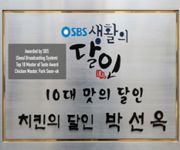 Looking For Sub-Franchisee Or Partnership To Expand Seoul's Legendary Heritage Fried Chicken image 3